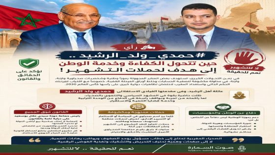 حمدي_ولد_الرشيد .. حين تتحول الكفاءة وخدمة الوطن إلى هدف لحملات التشهير !