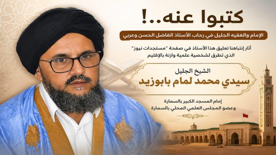 كتبوا عنه… فاستحق أن يكتب عنه..!