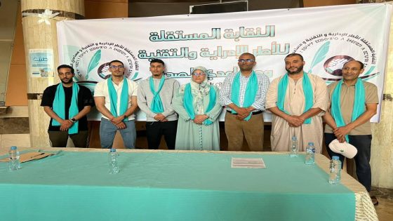 بلاغ الجمع العام التأسيسي للمكتب المحلي للنقابة المستقلة للأطر الإدارية والتقنية ومساعدي الصحة بالمستشفى الإقليمي السمارة