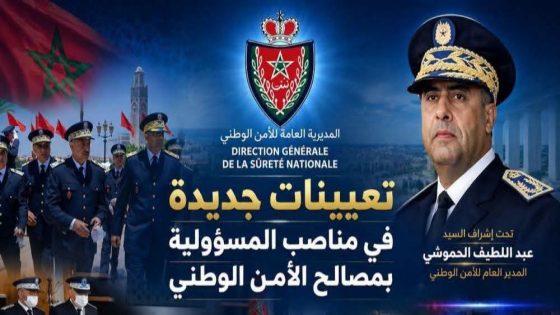 حموشي يؤشر على تعيينات أمنية جديدة تشمل العيون و12 مدينة لتعزيز الكفاءة والجاهزية الميدانية