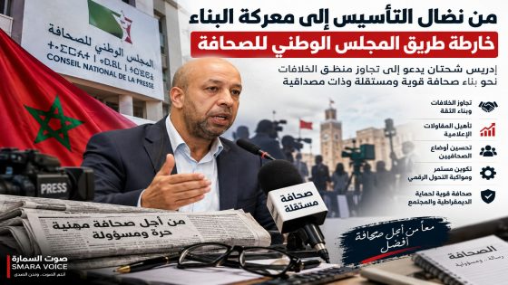 إدريس شحتان يرسم خارطة طريق ما بعد التأسيس للمجلس الوطني للصحافة.. من معركة الشرعية إلى تحدي البناء