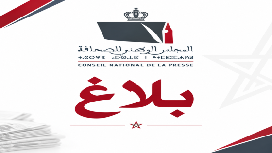 بــــــلاغ بشأن النتائج النهائية لانتخاب ممثلي الصحافيين المهنيين بالمجلس الوطني للصحافة..
