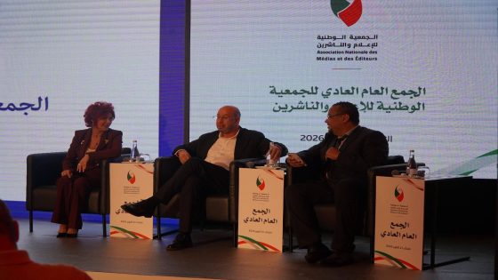 الجمعية الوطنية للإعلام والناشرين تفتح ملفات الدعم العمومي والبطاقة المهنية وإصلاح قطاع الصحافة خلال جمعها العام..